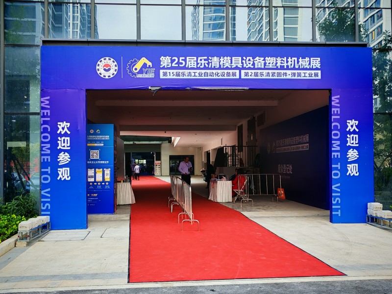 Ausstellung für Formen und Werkzeugmaschinen, Yueqing, China